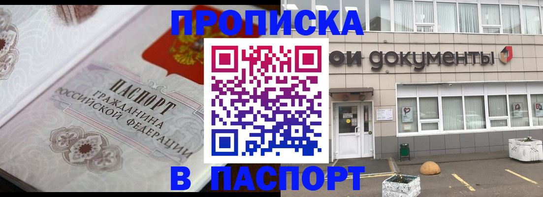 прописка ребенка в Кимрах